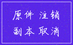 委托注销公司要多少钱
