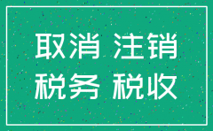 注销公司需要空白发票原件吗