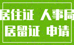 天津市南开区注销公司