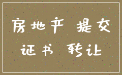 公司注销房产怎么更名