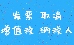 公司注销空白发票怎么办