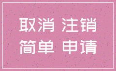公司简易注销失败后怎么办