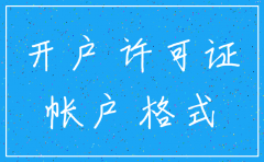 公司已经注销后开户许可证丢了