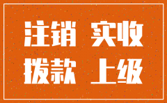 实收资本在公司注销时的优势