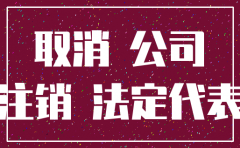 公司不注销不能领养老金