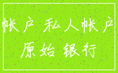 农行注销公司账户流程