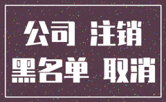 公司不注销不报税的后果