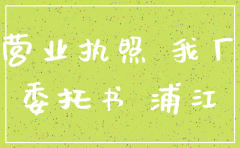 金华工商注销公司