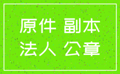 法人一证通网上注销公司