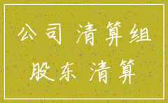 公司注销税务决议书范本