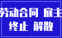 注销公司补充协议范文