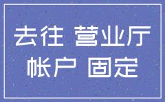 公司座机注销怎么办理